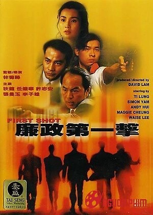 Liêm Chính Đệ Nhất Kích