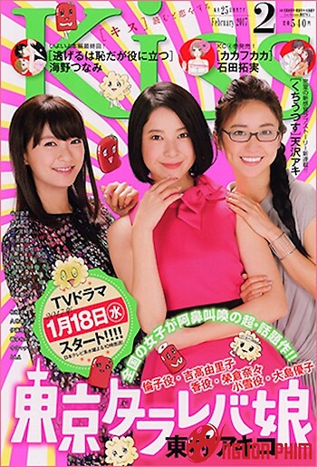 Cô Nàng Tokyo Mơ Mộng (Phần 1)