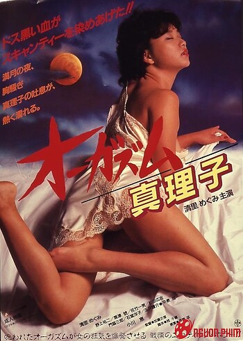 Cực Khoái: Mariko