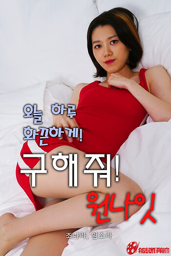 Ở Lại Với Em Đêm Nay - Save me! One Night