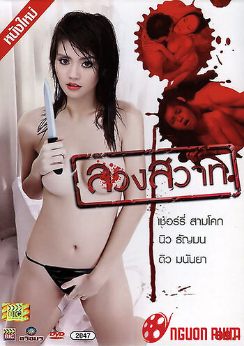 Âm Thanh Dối Lừa