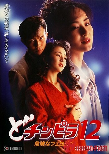 Mùi Hương Tội Lỗi - Throat Thugs 12: Dangerous Pheromone