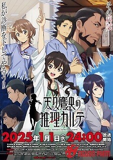 Ameku Takao No Suiri Karte