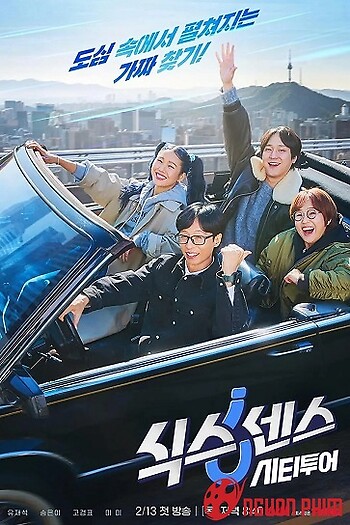 Giác Quan Thứ Sáu: Vòng Quanh Thành Phố (Phần 1) - Sixth Sense: City Tour (Season 1)