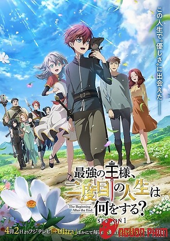 Saikyou No Ousama, Nidome No Jinsei Wa Nani Wo Suru?
