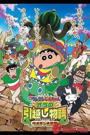 Shin - Cậu Bé Bút Chì 23: Câu Chuyện Chuyển Nhà Của Tớ! Cuộc Tấn Công Của Đội!