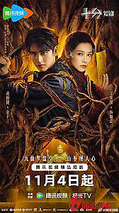 Sơn Thần Dị Văn Lục