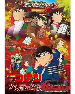 Thám Tử Lừng Danh Conan 21: Bản Tình Ca Màu Đỏ Thẫm