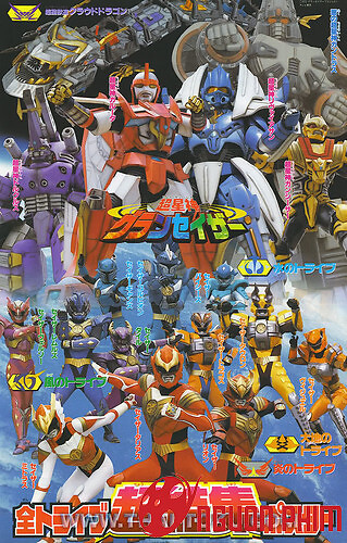 Chouseishin Gransazer